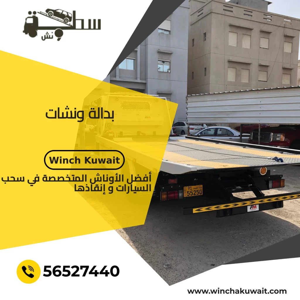 بدالة-ونشات