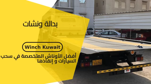 بدالة-ونشات