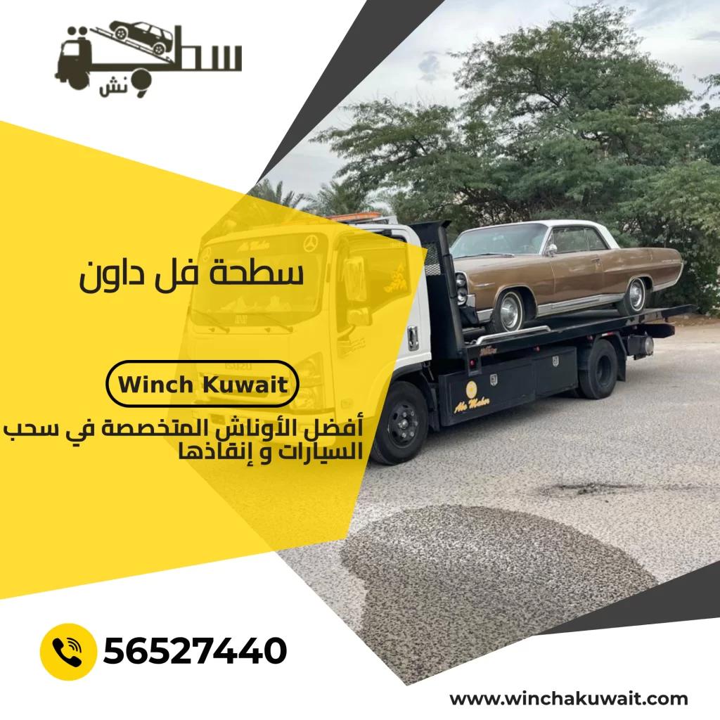 سطحة-فل-داون