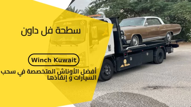 سطحة-فل-داون