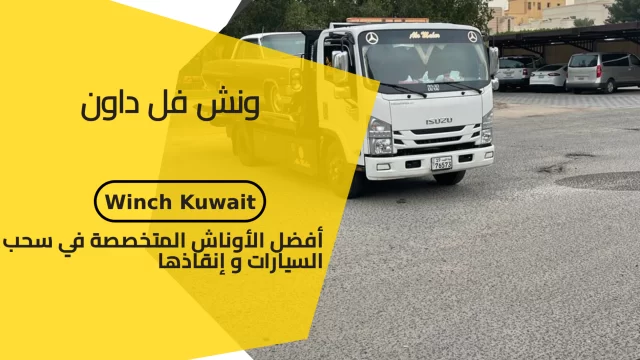 ونش-فل-داون